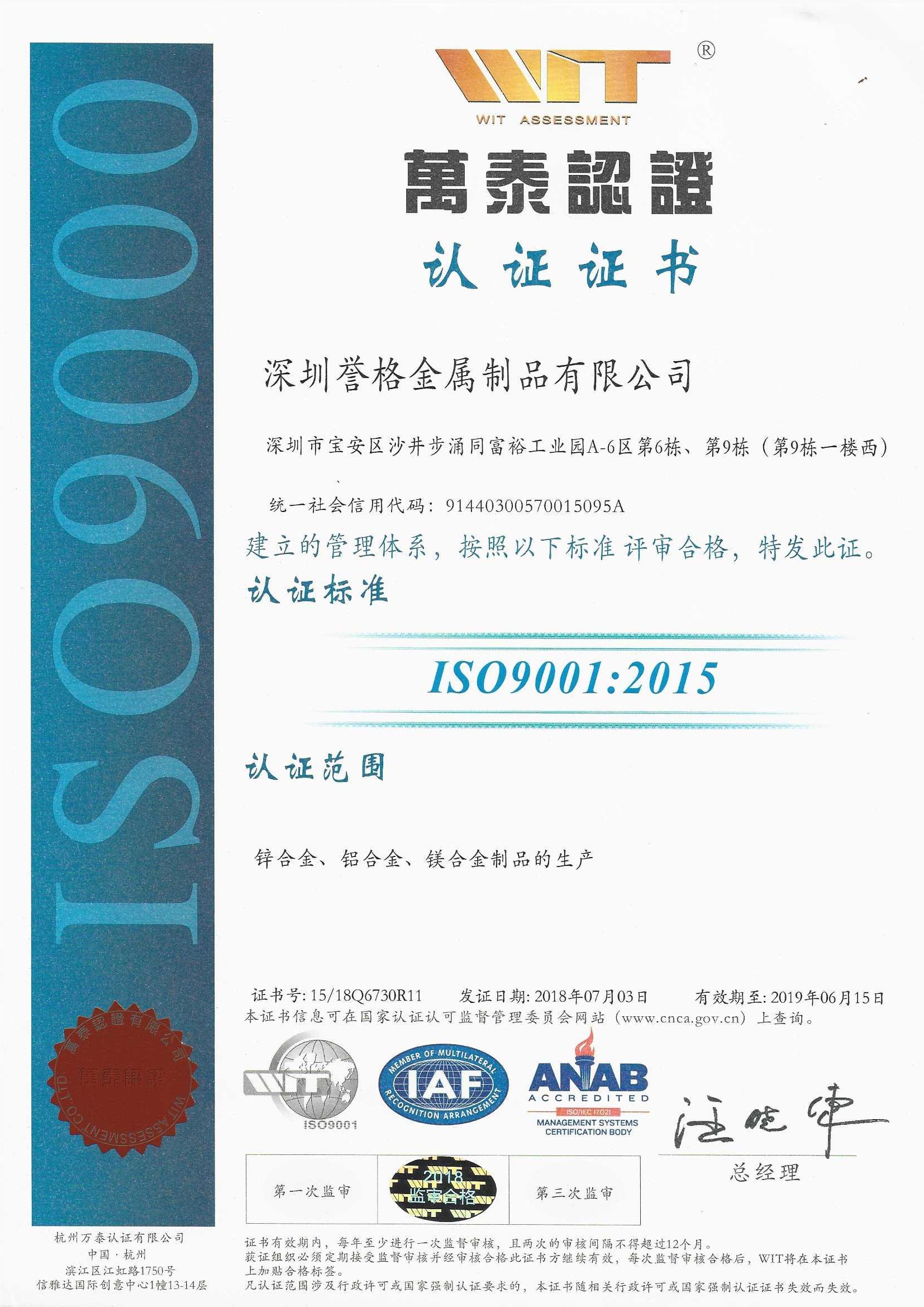 ISO9001:2015認證